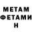 Метамфетамин винт Enes Annac