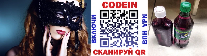 Кодеин напиток Lean (лин)  Коммунар 